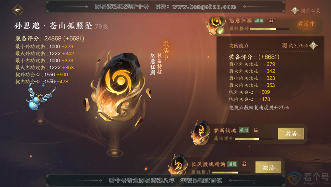 NSH312184逆水寒手游账号详情图35 NSH312184逆水寒手游账号详情图35