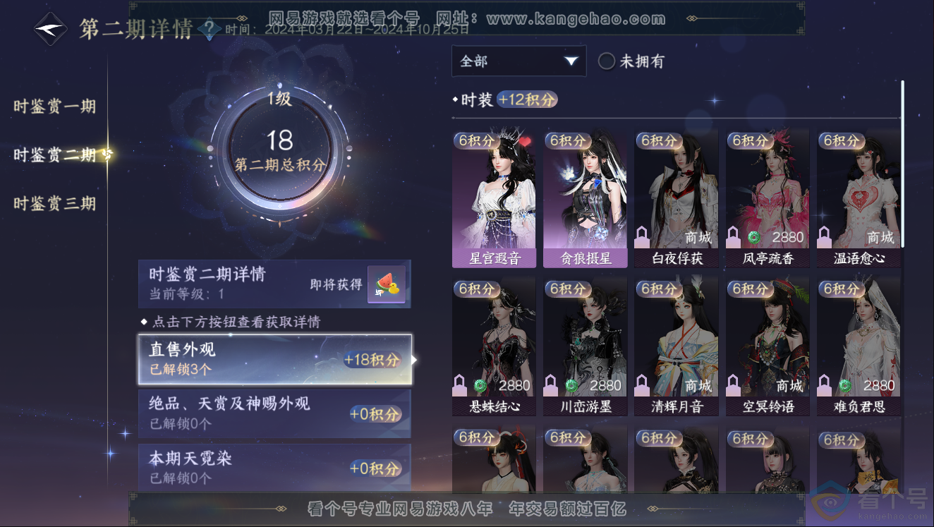 NSH312184逆水寒手游账号详情图14 NSH312184逆水寒手游账号详情图14