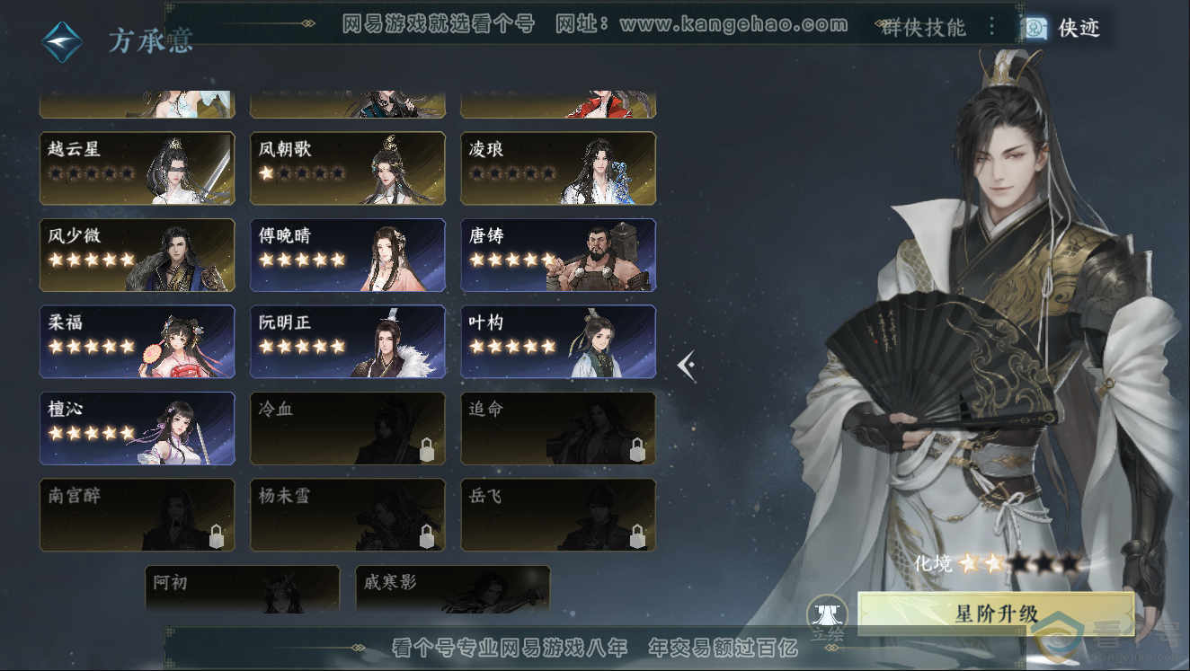 NSH312184逆水寒手游账号详情图37 NSH312184逆水寒手游账号详情图37