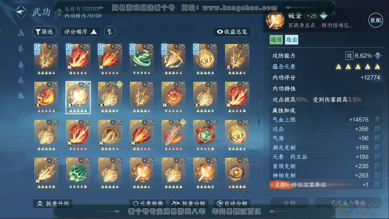 NSH312184逆水寒手游账号详情图26 NSH312184逆水寒手游账号详情图26
