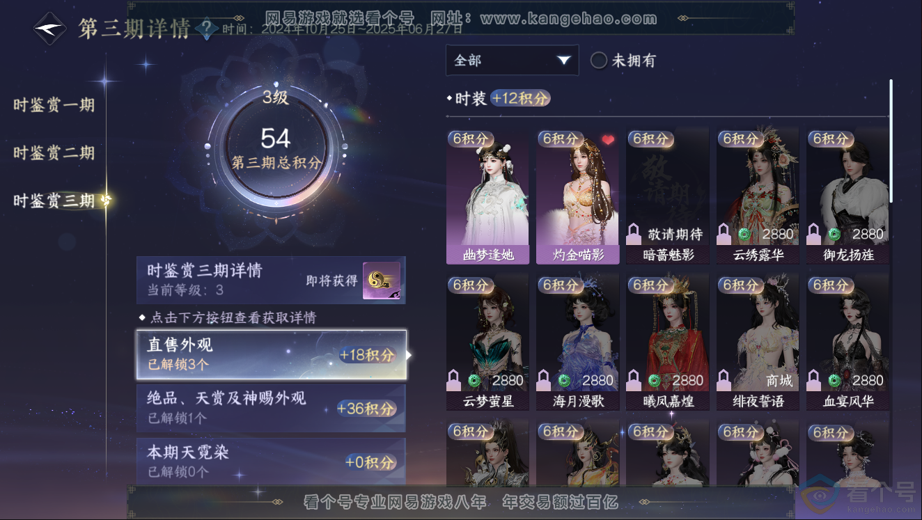 NSH312184逆水寒手游账号详情图15 NSH312184逆水寒手游账号详情图15