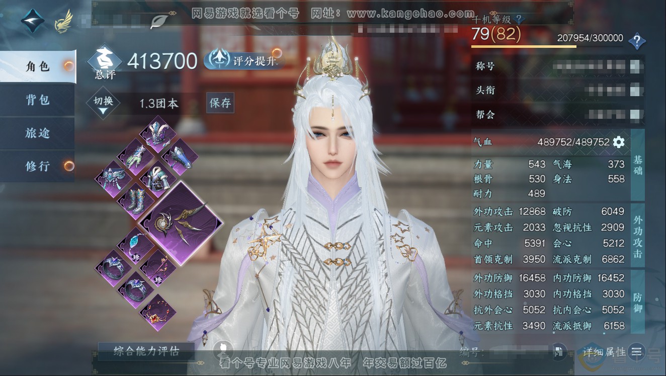 NSH312185逆水寒手游账号详情图1 NSH312185逆水寒手游账号详情图1