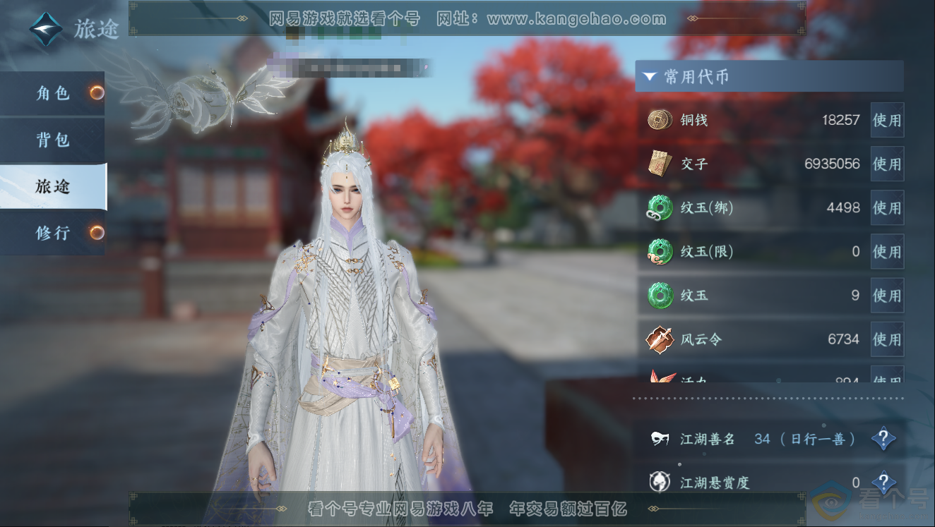 NSH312185逆水寒手游账号详情图5 NSH312185逆水寒手游账号详情图5