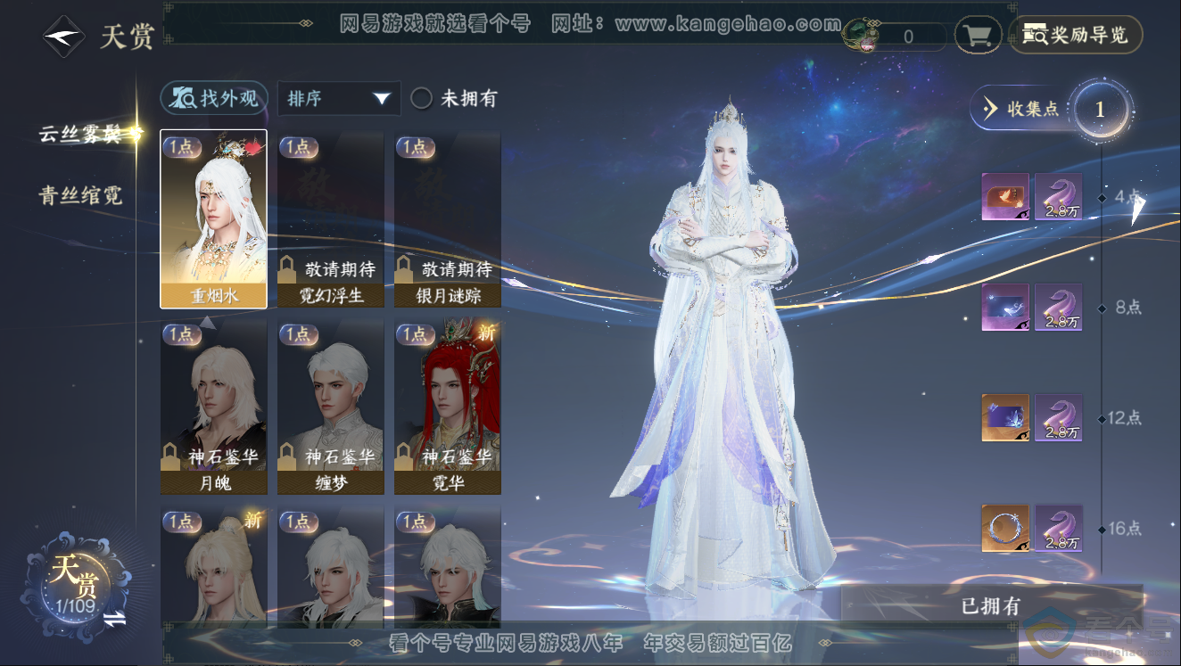 NSH312185逆水寒手游账号详情图6 NSH312185逆水寒手游账号详情图6