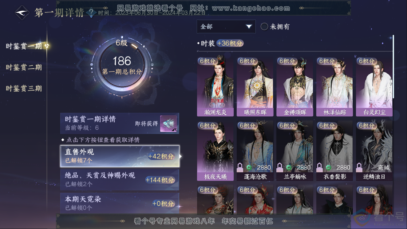 NSH312185逆水寒手游账号详情图10 NSH312185逆水寒手游账号详情图10