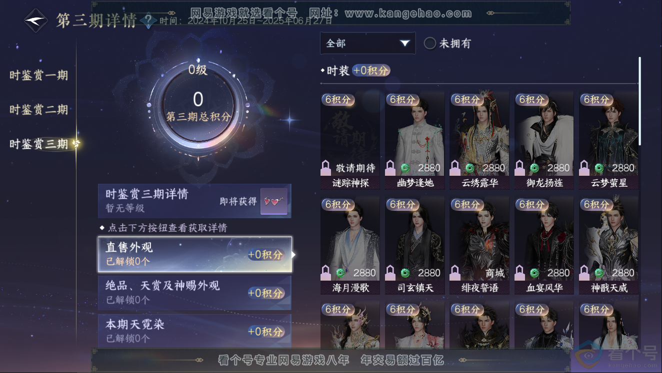NSH312185逆水寒手游账号详情图12 NSH312185逆水寒手游账号详情图12