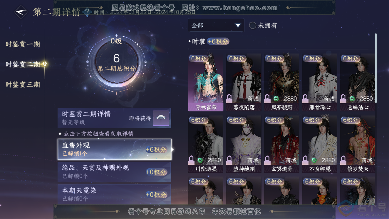 NSH312185逆水寒手游账号详情图11 NSH312185逆水寒手游账号详情图11