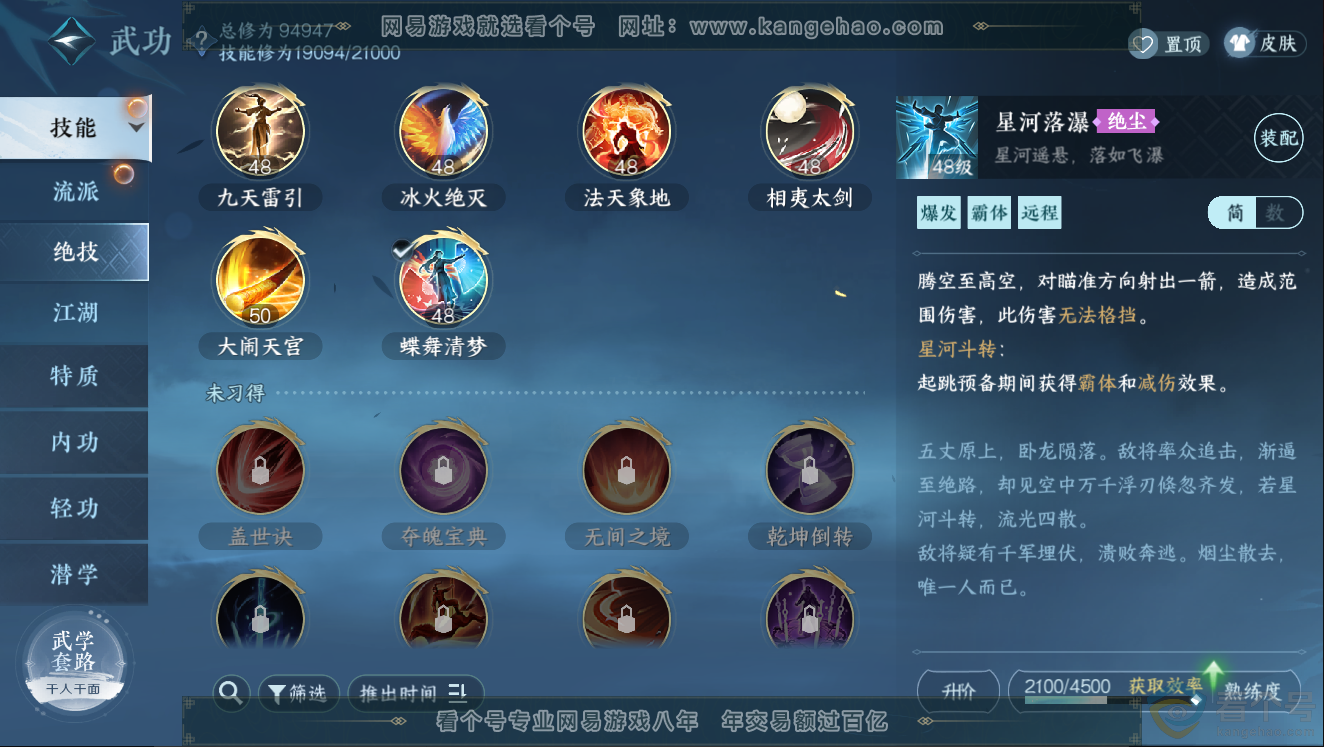 NSH312185逆水寒手游账号详情图14 NSH312185逆水寒手游账号详情图14