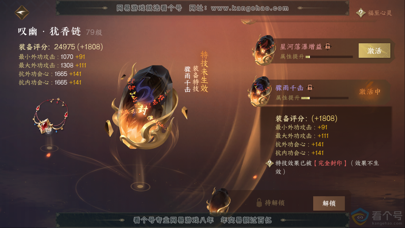 NSH312185逆水寒手游账号详情图30 NSH312185逆水寒手游账号详情图30