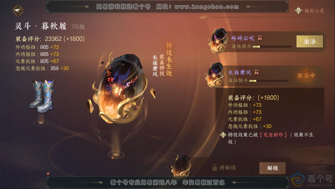 NSH312185逆水寒手游账号详情图29 NSH312185逆水寒手游账号详情图29
