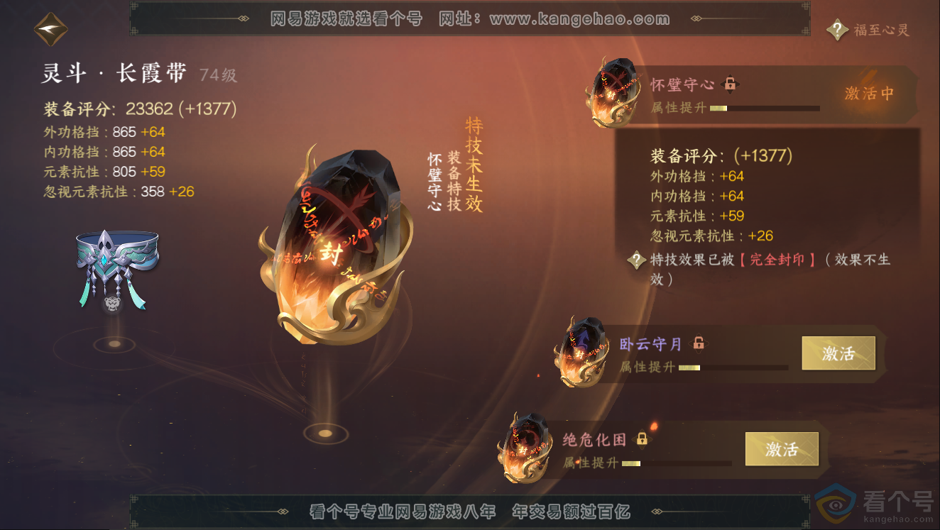 NSH312185逆水寒手游账号详情图28 NSH312185逆水寒手游账号详情图28