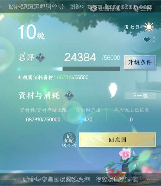 NSH312185逆水寒手游账号详情图33 NSH312185逆水寒手游账号详情图33