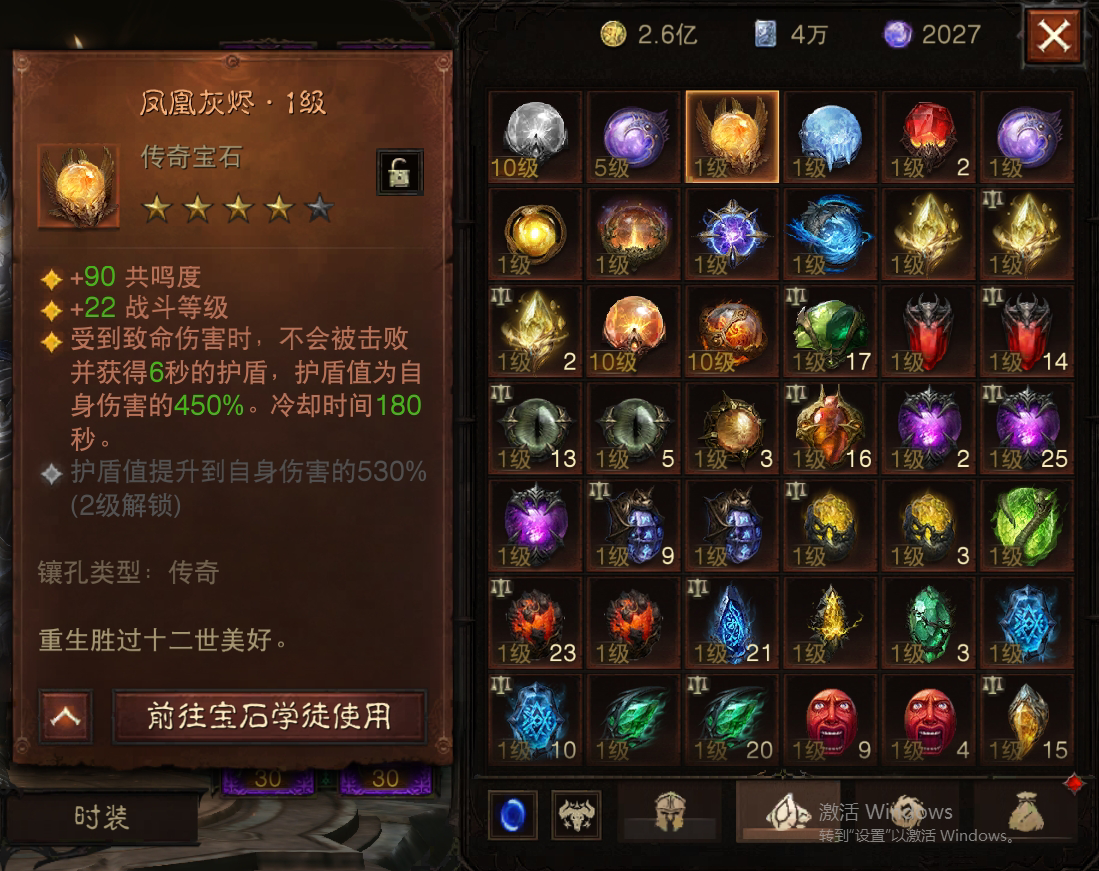 AH61632暗黑不朽账号详情图22 AH61632暗黑不朽账号详情图22