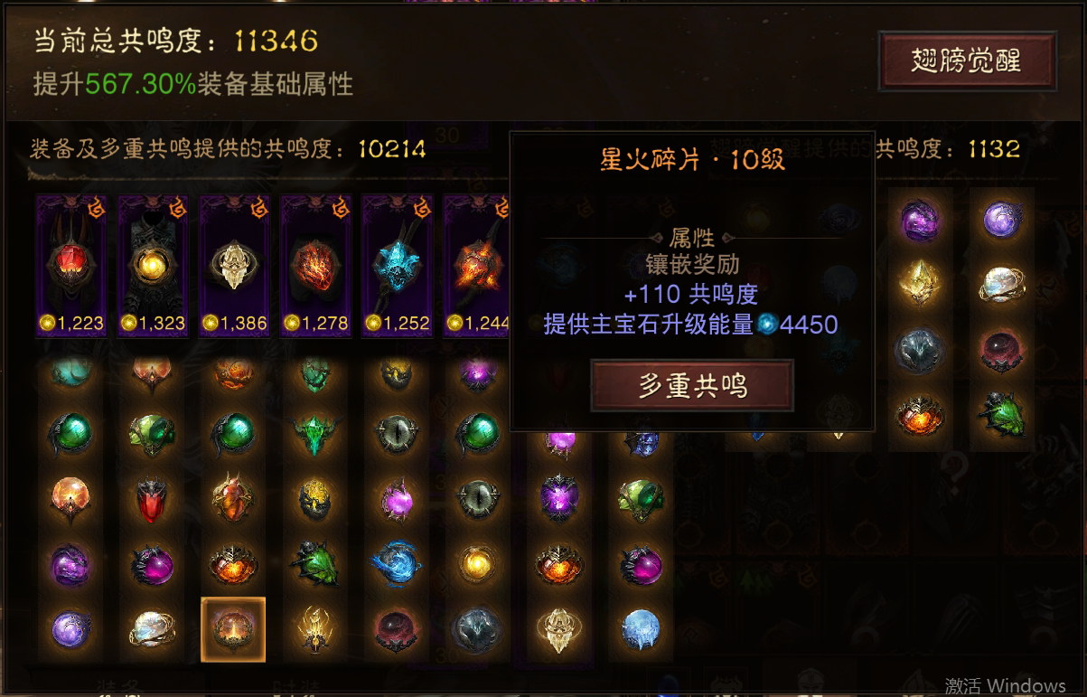 AH61632暗黑不朽账号详情图13 AH61632暗黑不朽账号详情图13