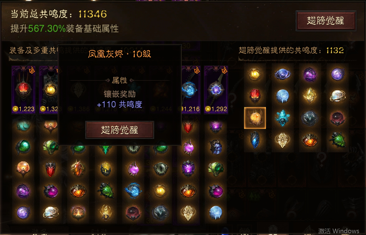 AH61632暗黑不朽账号详情图17 AH61632暗黑不朽账号详情图17