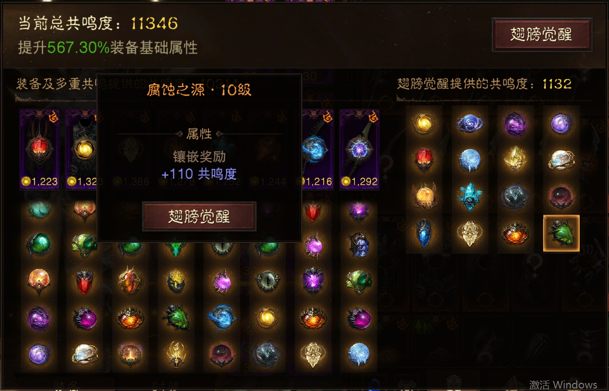 AH61632暗黑不朽账号详情图19 AH61632暗黑不朽账号详情图19