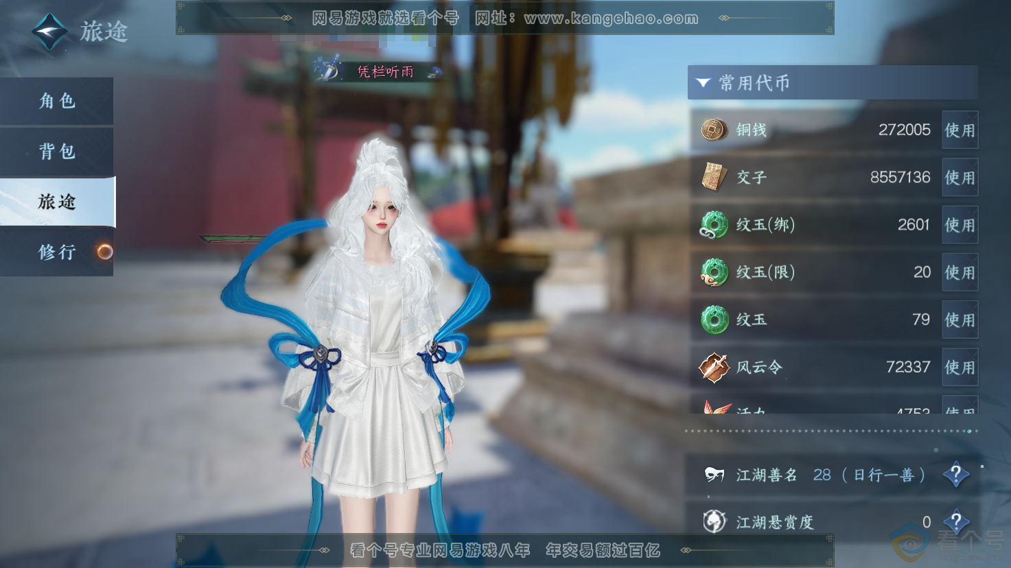 NSH312188逆水寒手游账号详情图2 NSH312188逆水寒手游账号详情图2