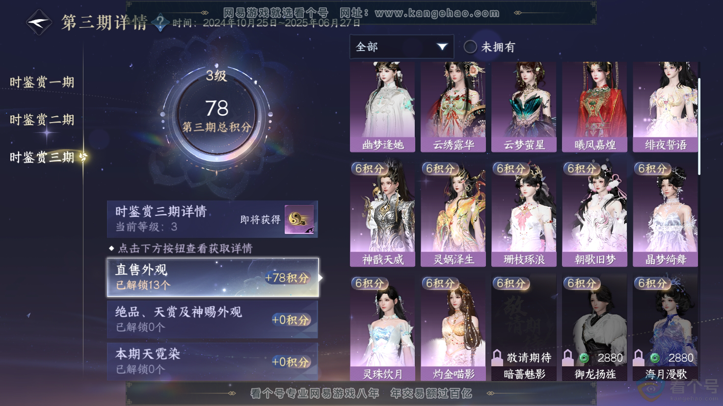 NSH312188逆水寒手游账号详情图11 NSH312188逆水寒手游账号详情图11