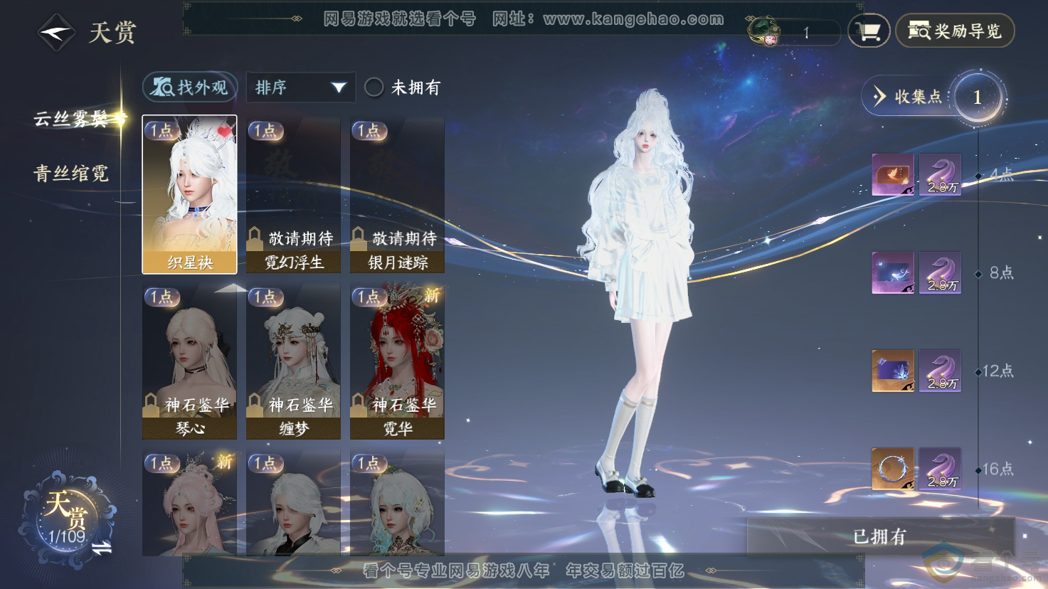NSH312188逆水寒手游账号详情图8 NSH312188逆水寒手游账号详情图8