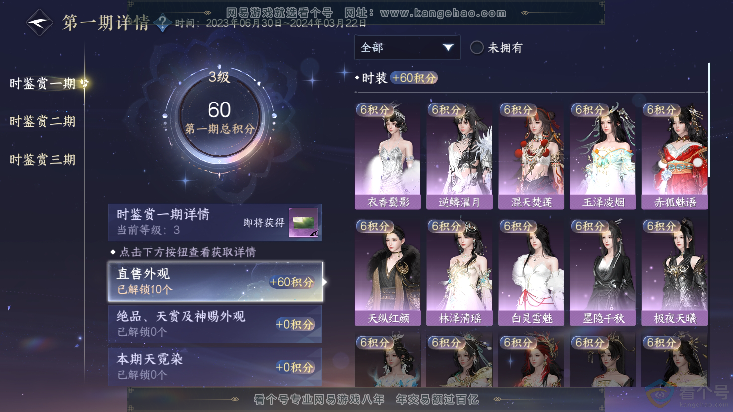 NSH312188逆水寒手游账号详情图9 NSH312188逆水寒手游账号详情图9