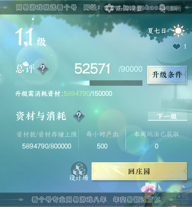 NSH312188逆水寒手游账号详情图22 NSH312188逆水寒手游账号详情图22
