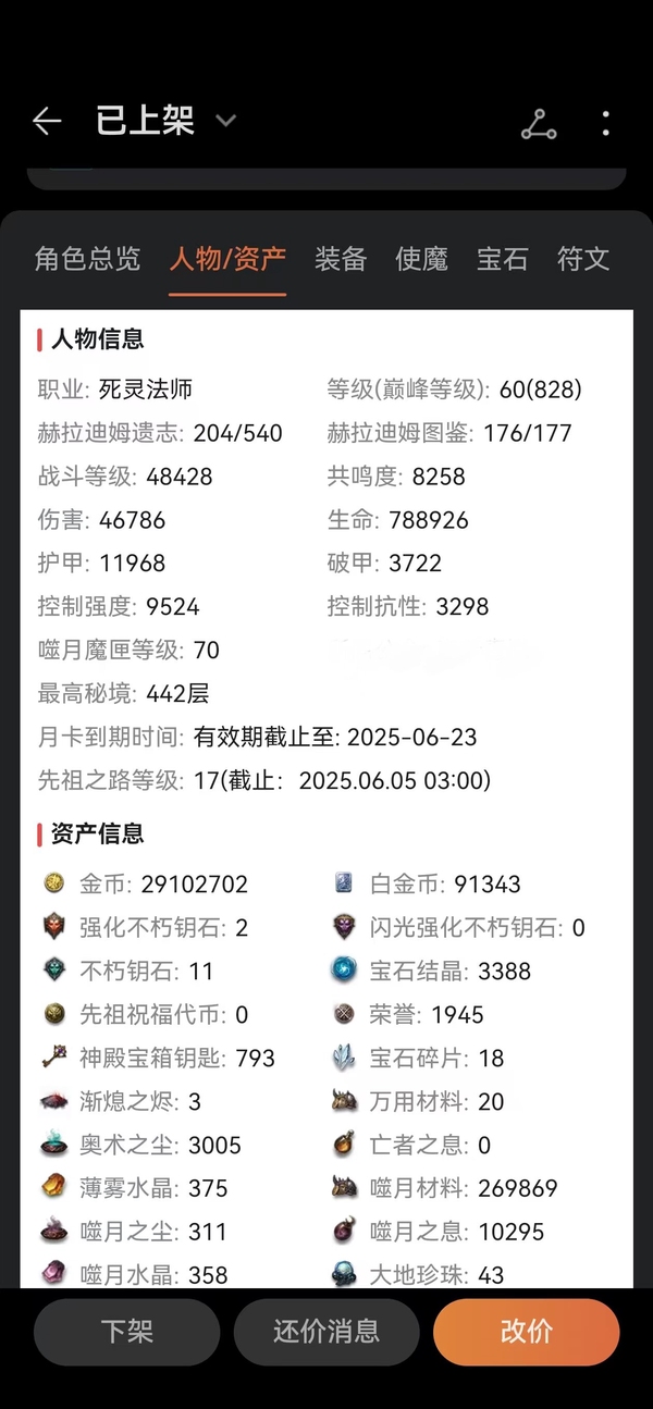 暗黑不朽账号安卓混服都瑞尔编号22637   共鸣8258（最高8600+）   死灵法师   华为渠道服