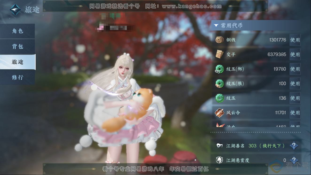 NSH312189逆水寒手游账号详情图6