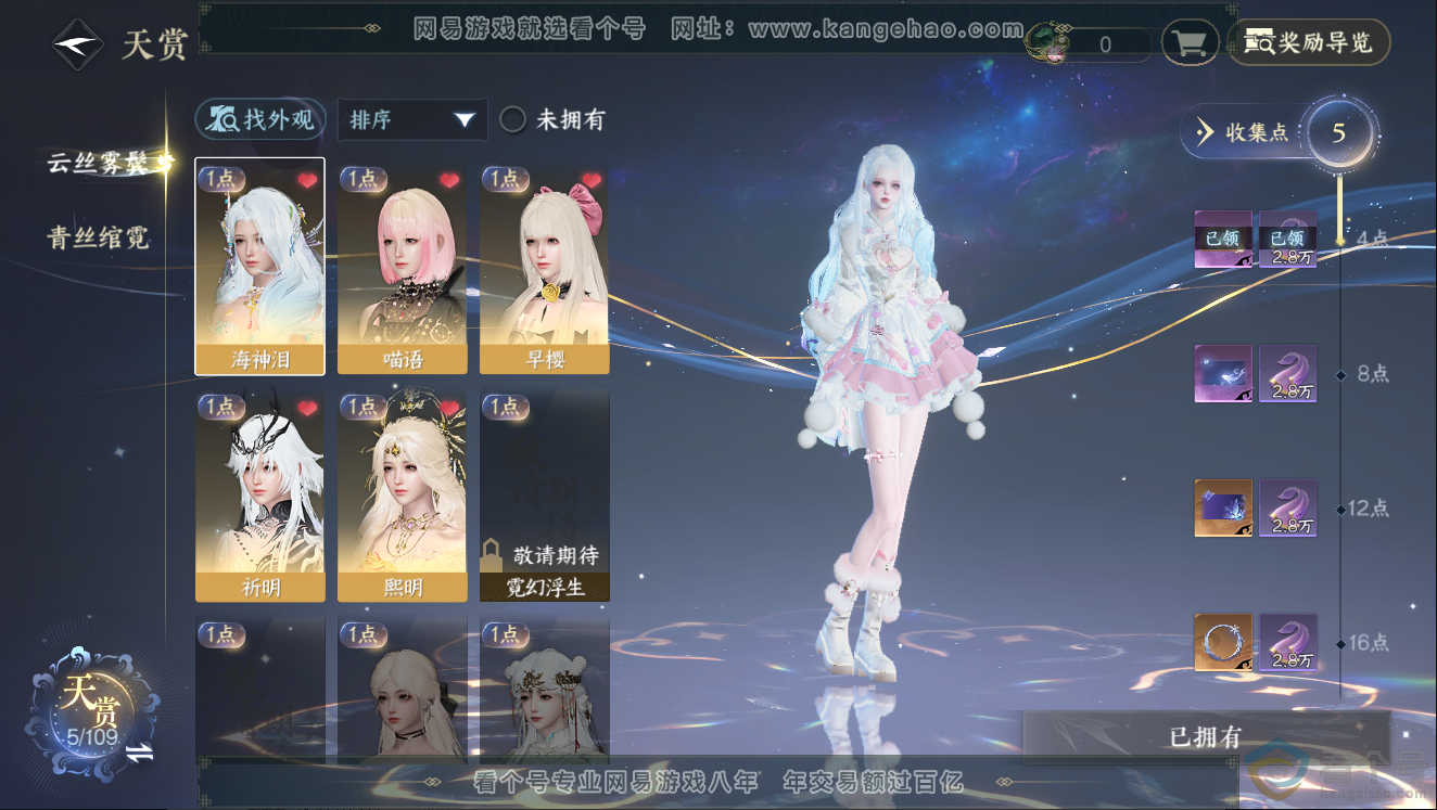 NSH312189逆水寒手游账号详情图7