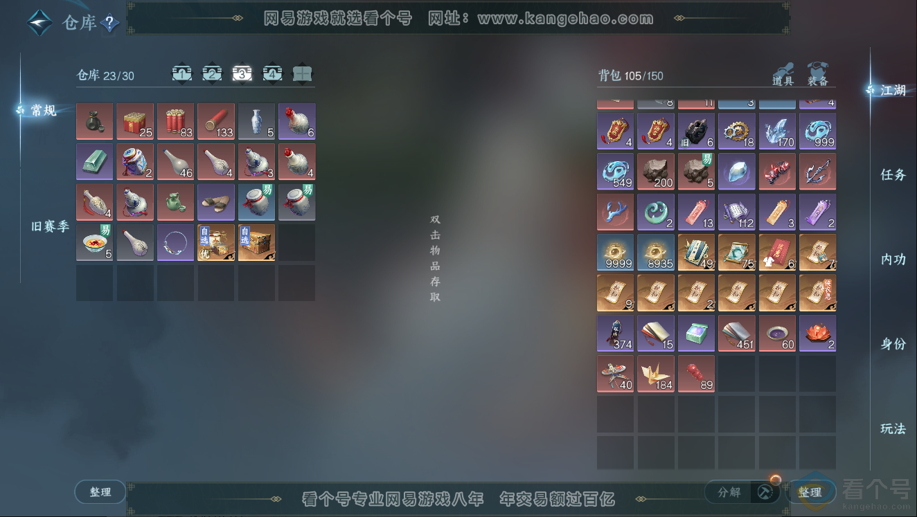NSH312189逆水寒手游账号详情图4