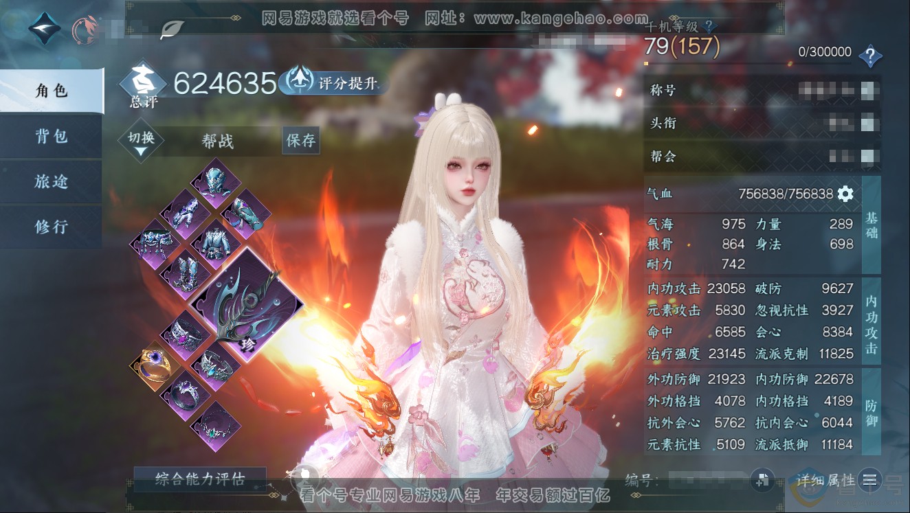 NSH312189逆水寒手游账号详情图1
