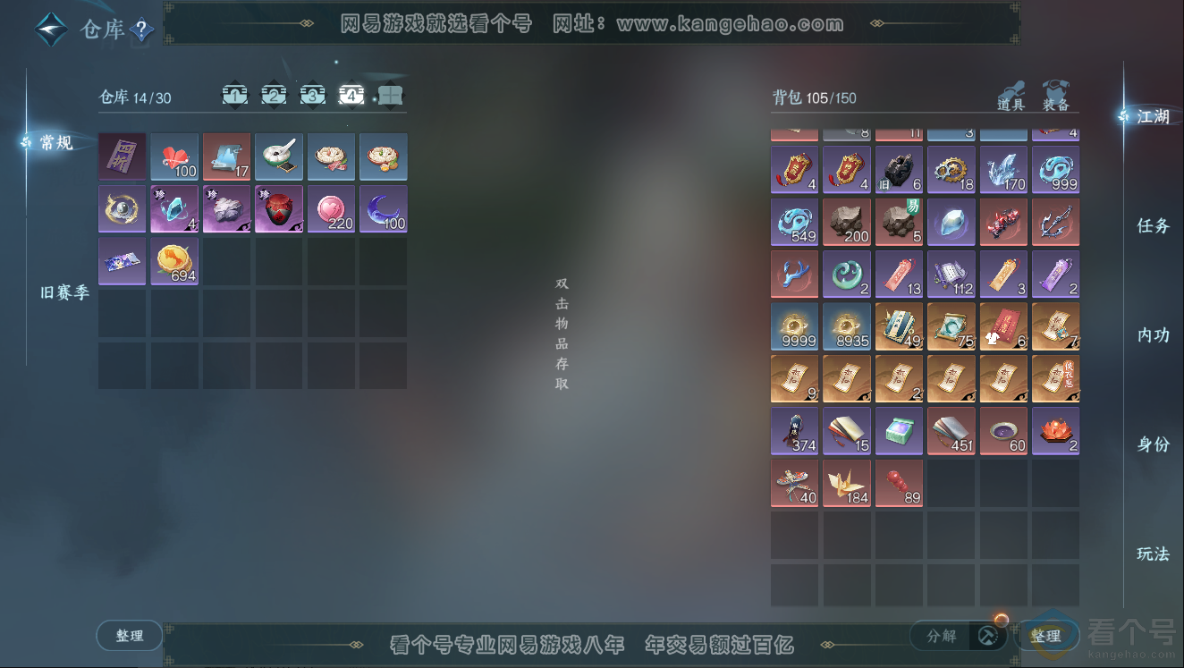 NSH312189逆水寒手游账号详情图5