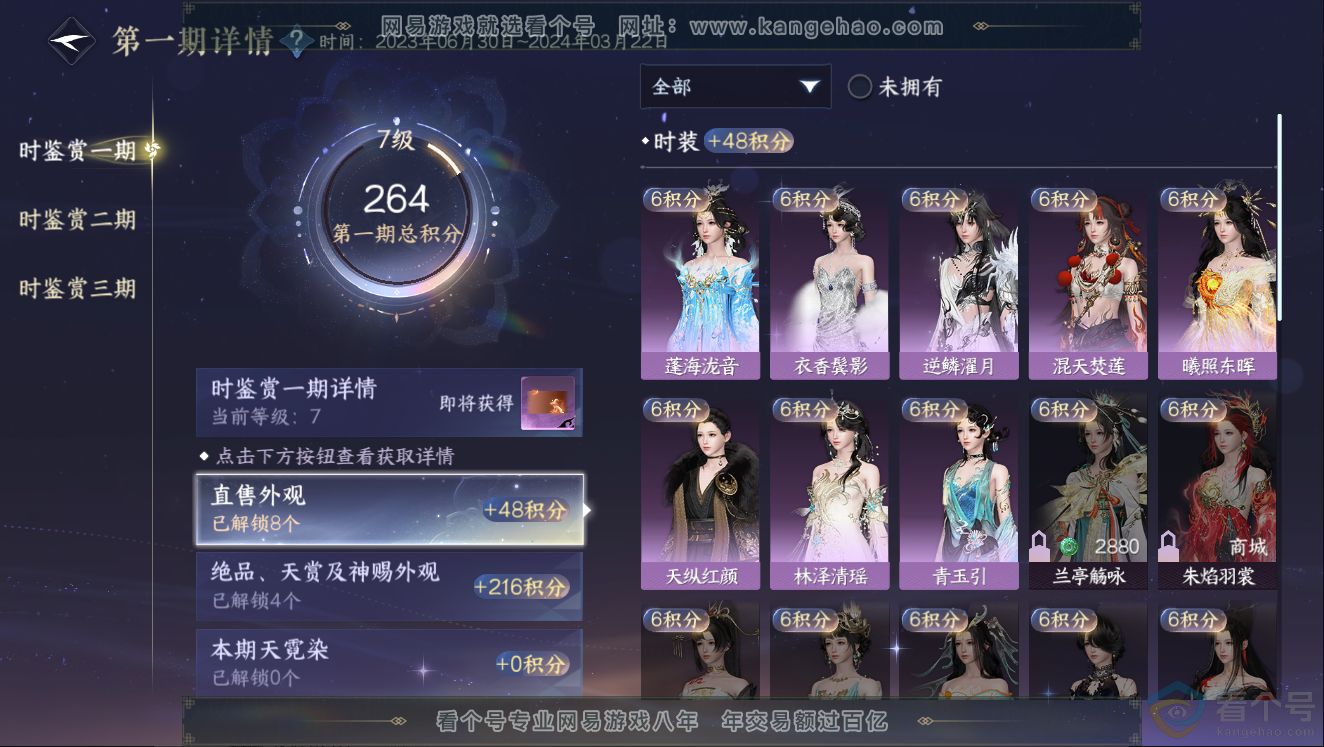 NSH312189逆水寒手游账号详情图11
