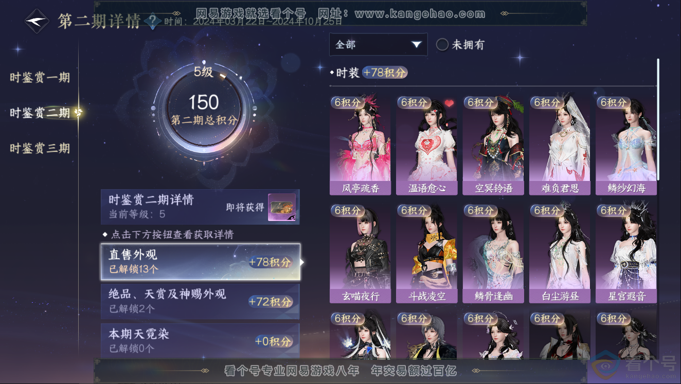 NSH312189逆水寒手游账号详情图12