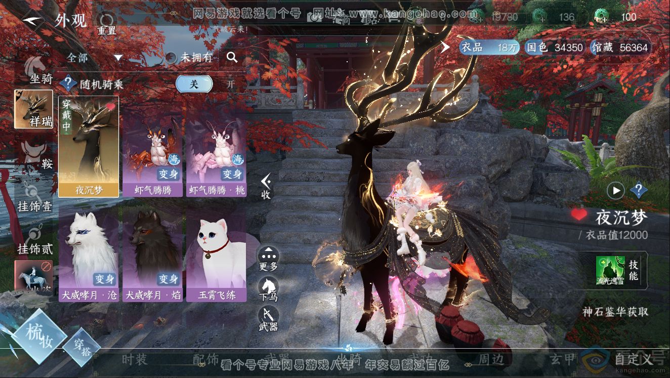 NSH312189逆水寒手游账号详情图9