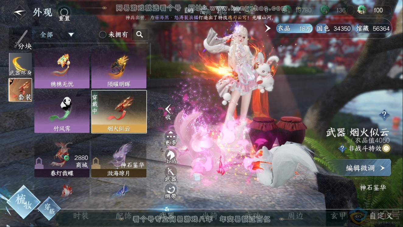 NSH312189逆水寒手游账号详情图8