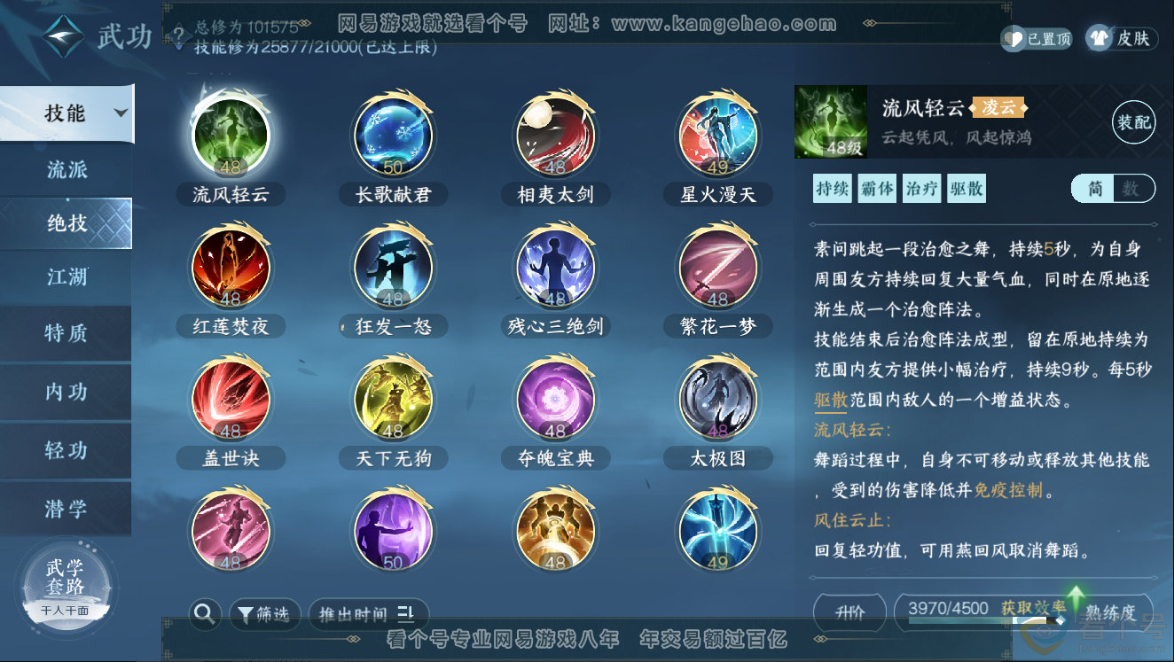 NSH312189逆水寒手游账号详情图15