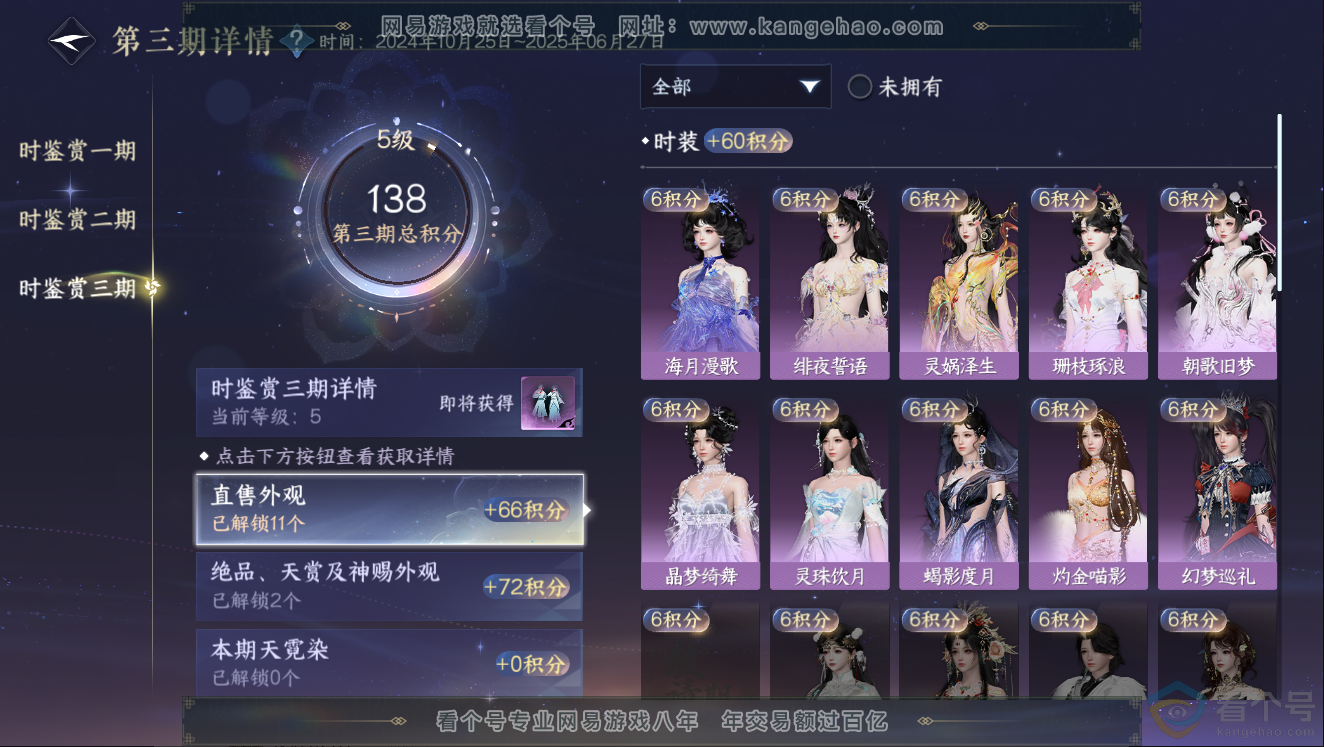 NSH312189逆水寒手游账号详情图14