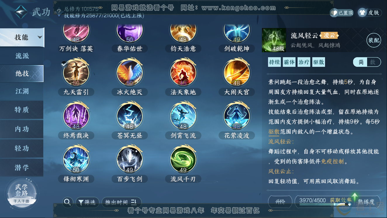 NSH312189逆水寒手游账号详情图16