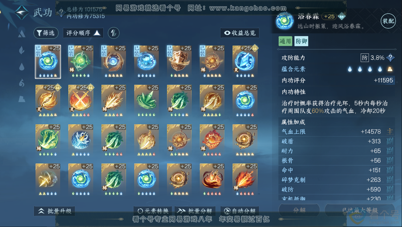 NSH312189逆水寒手游账号详情图17