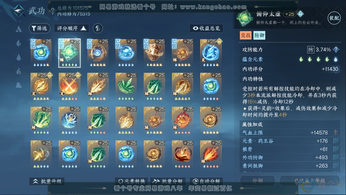 NSH312189逆水寒手游账号详情图18