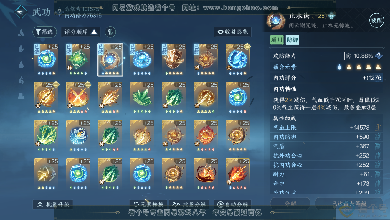NSH312189逆水寒手游账号详情图19