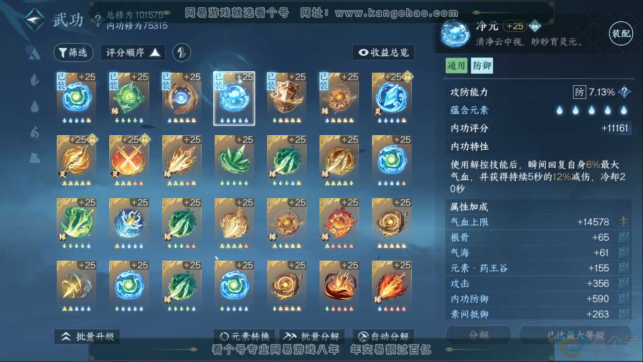 NSH312189逆水寒手游账号详情图20