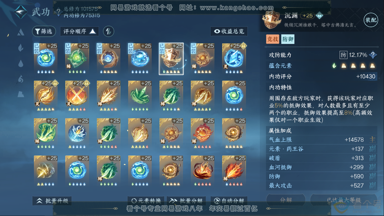 NSH312189逆水寒手游账号详情图21