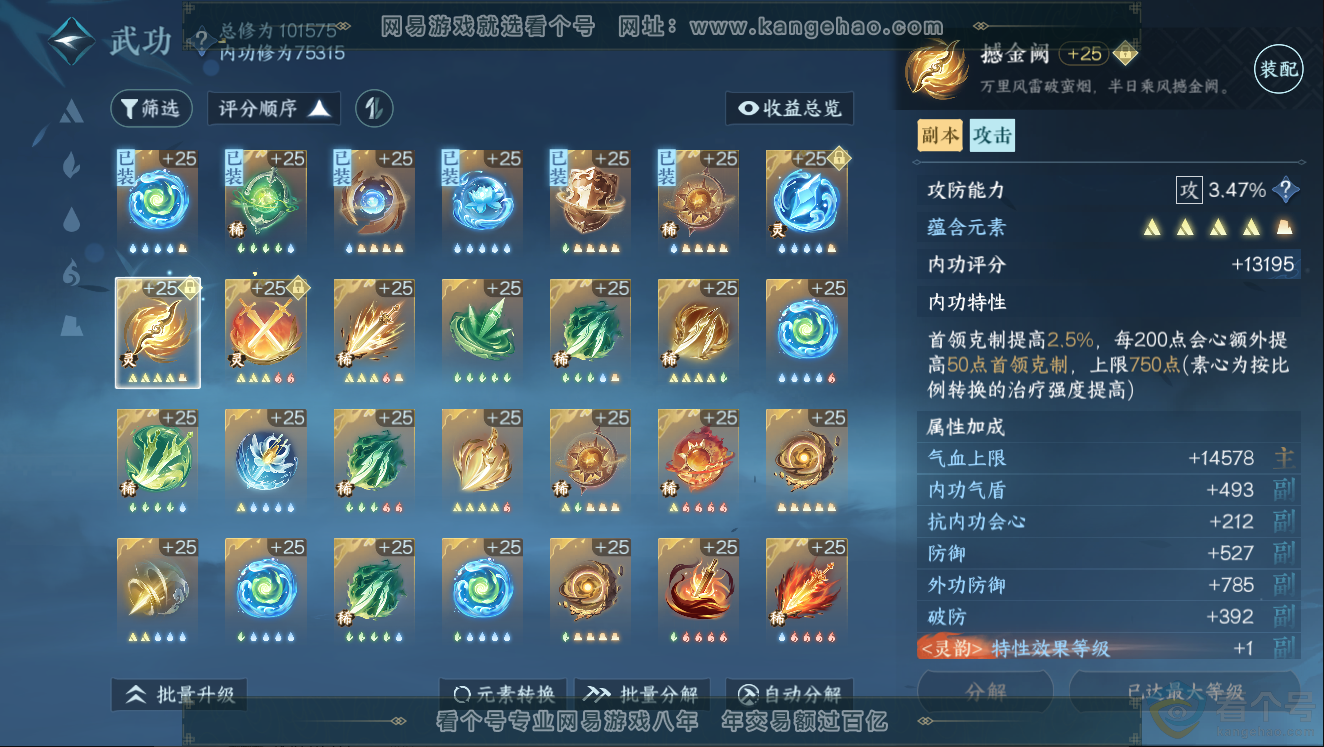 NSH312189逆水寒手游账号详情图24