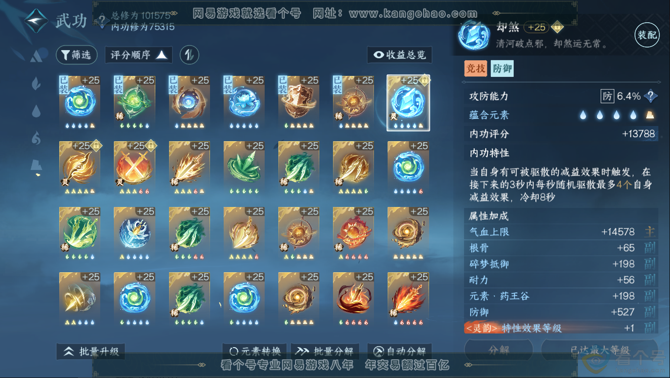 NSH312189逆水寒手游账号详情图23