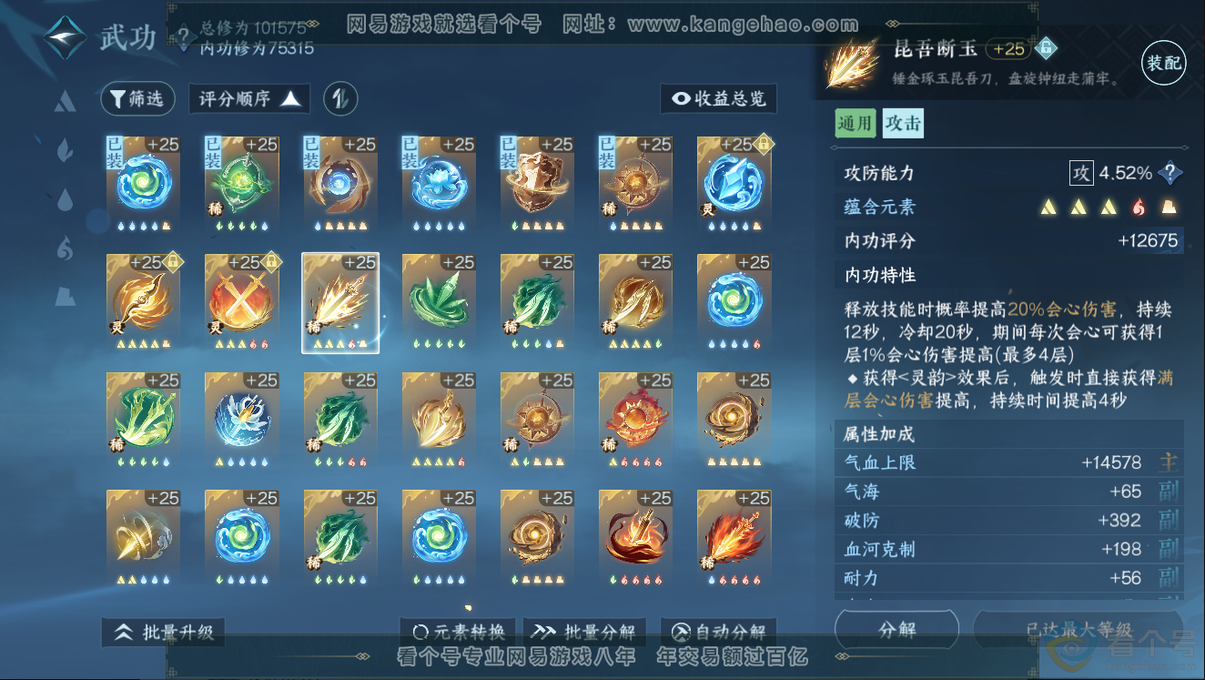 NSH312189逆水寒手游账号详情图26