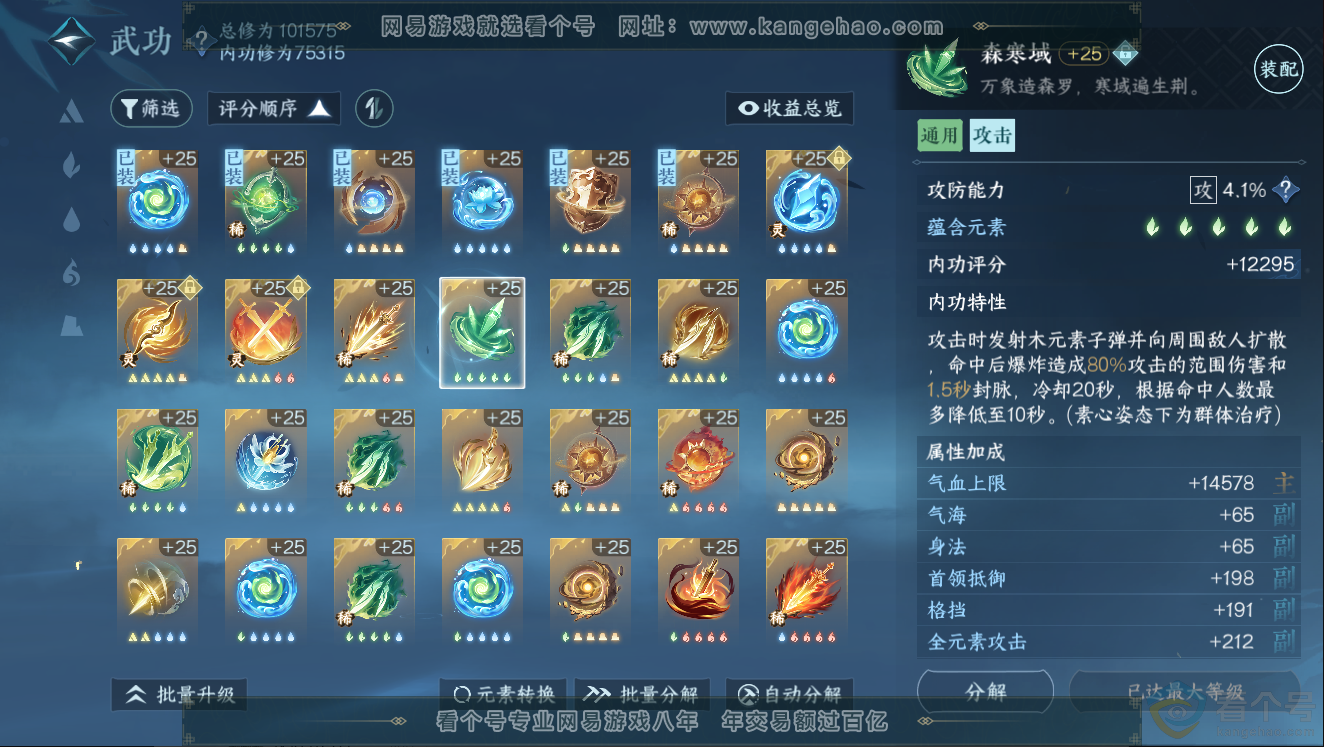 NSH312189逆水寒手游账号详情图27