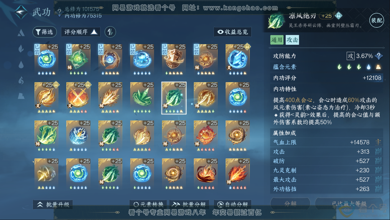 NSH312189逆水寒手游账号详情图28