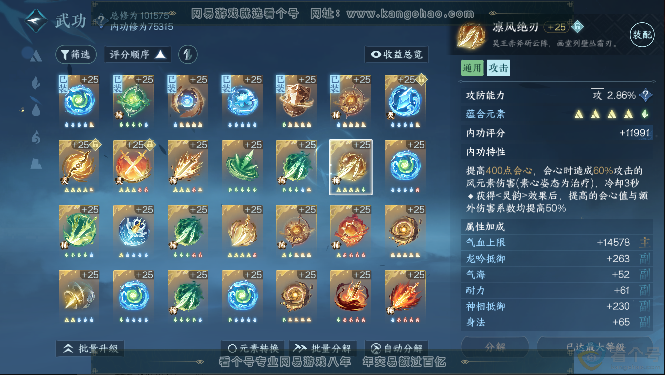 NSH312189逆水寒手游账号详情图29