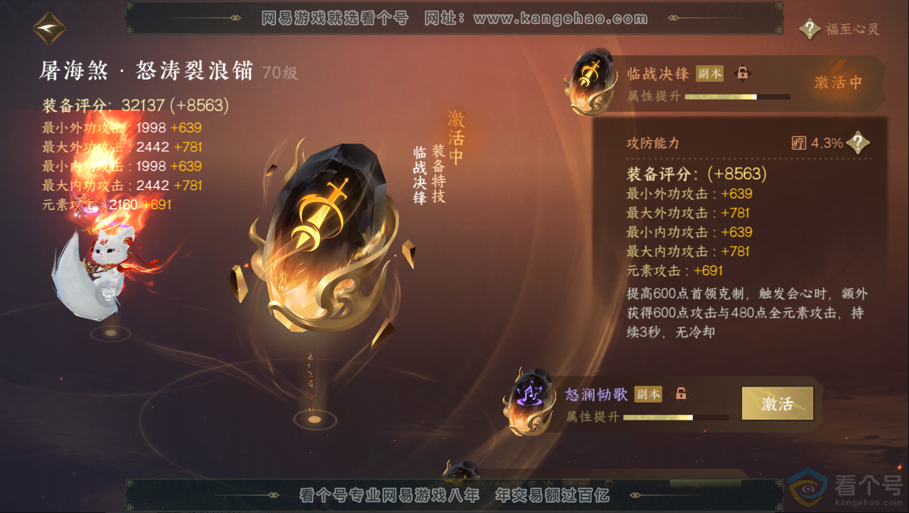 NSH312189逆水寒手游账号详情图30